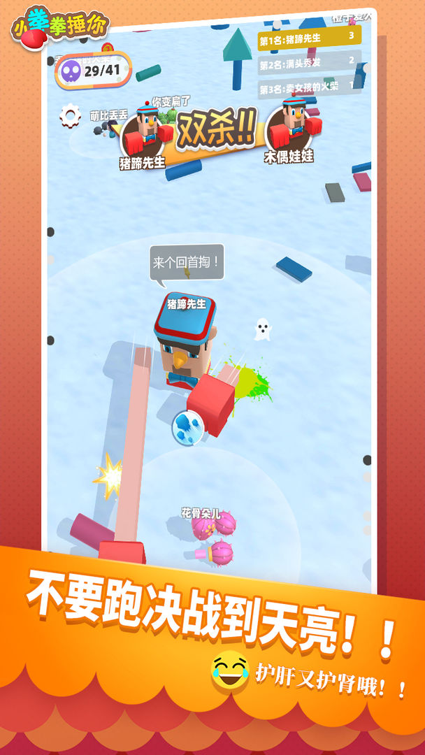 小拳拳捶你游戏截图