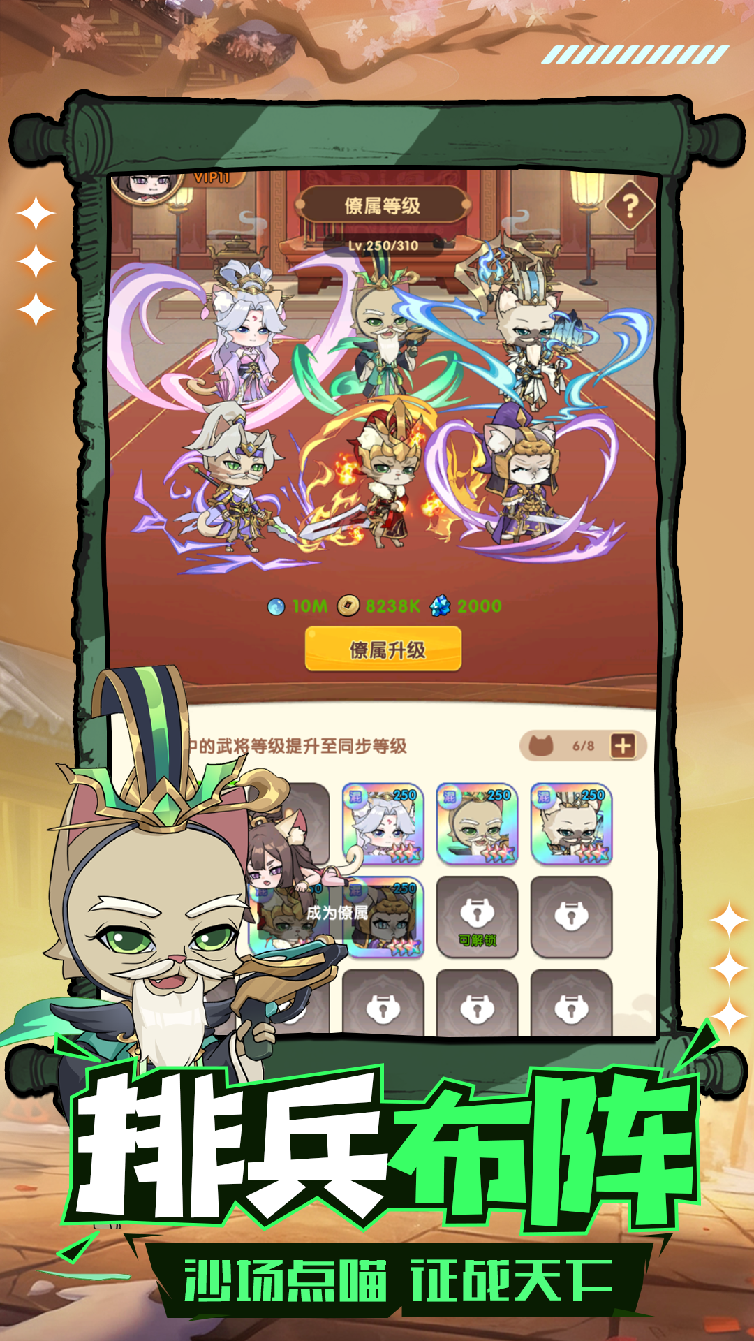 萌侠传游戏截图