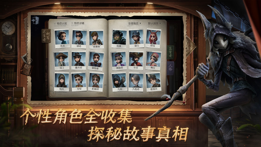 第五人格游戏截图