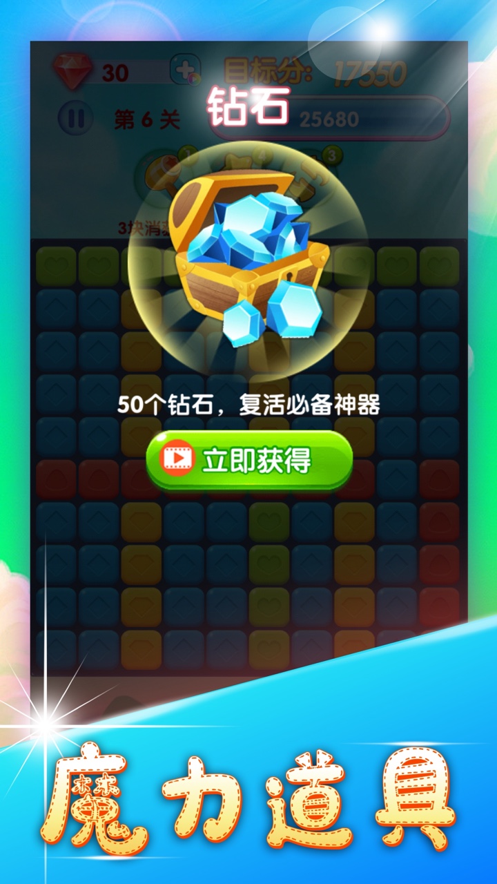 快完消星星游戏截图