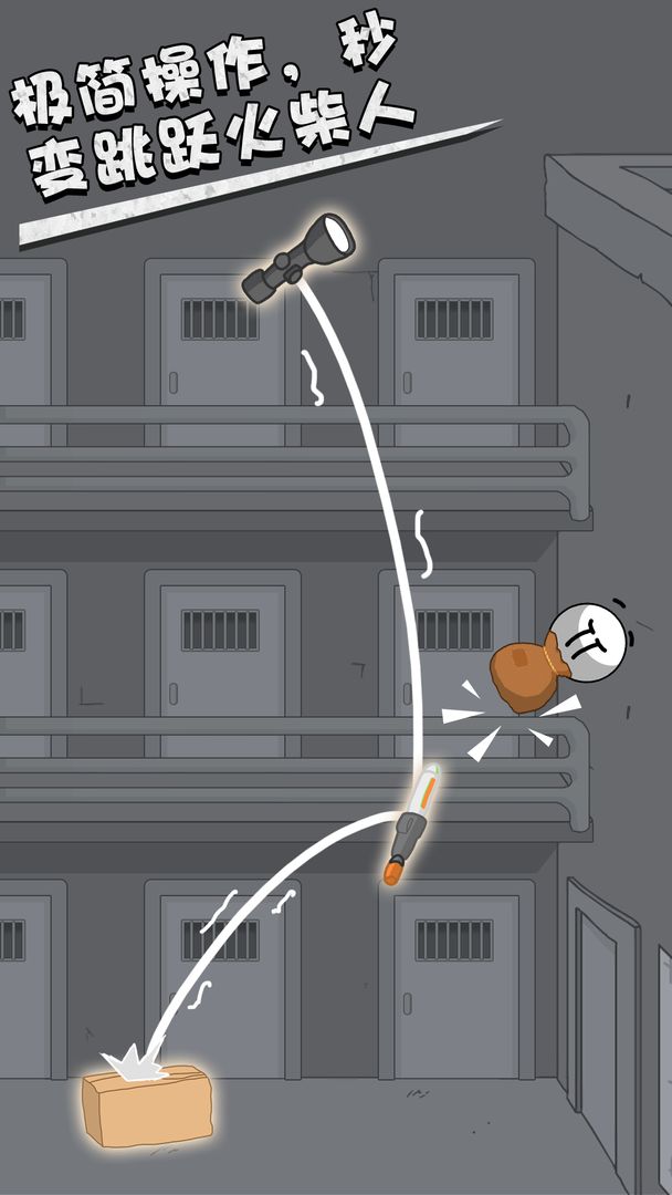 火柴人:跃进游戏截图