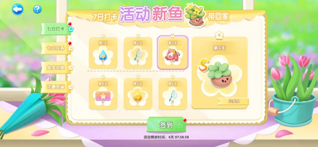 花圃助力