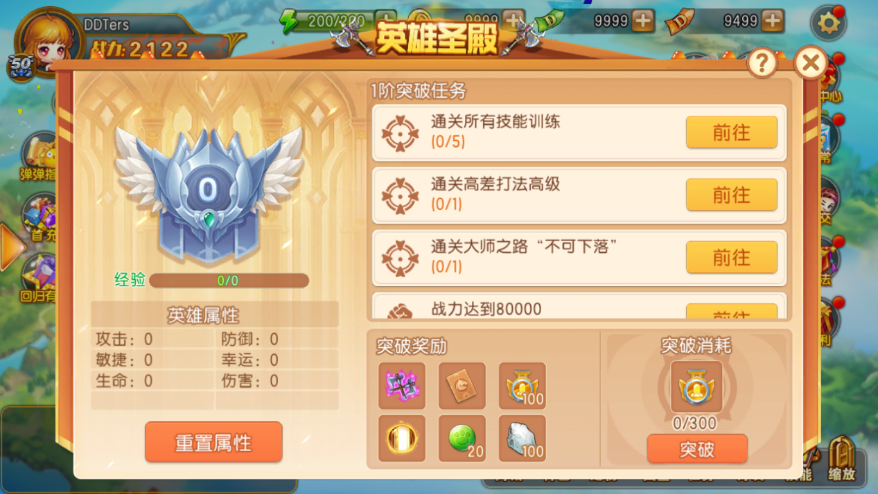 英雄圣殿