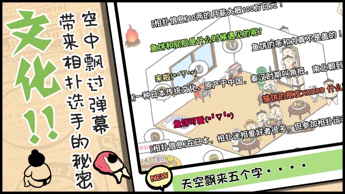 捡到相扑选手-食堂模拟经营与相扑收集游戏游戏截图