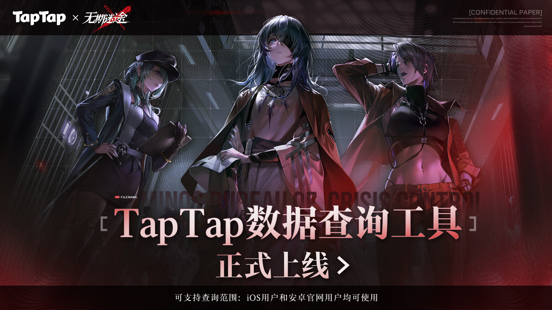 「无期迷途」战绩查询功能上线