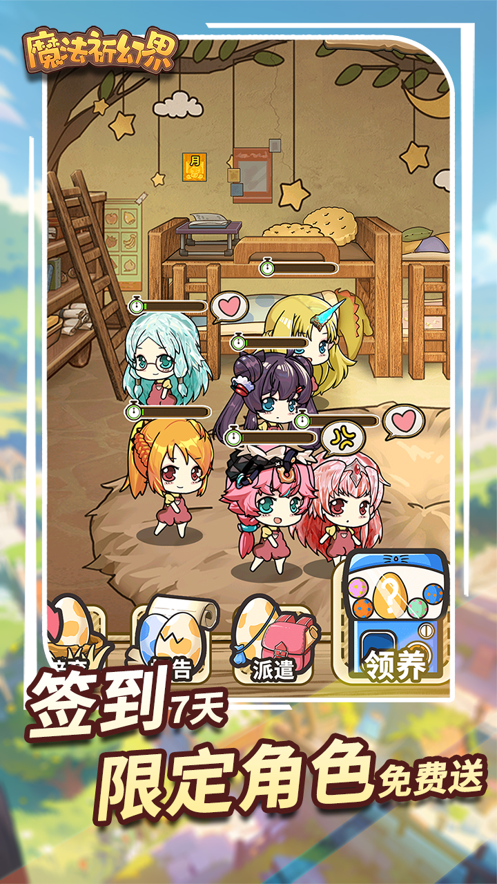 魔法祈幻界截图