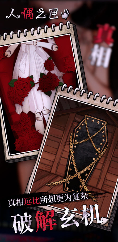 人偶之匣游戏截图