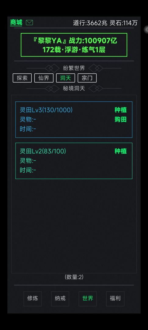 修仙模拟器:目标是练气999游戏截图