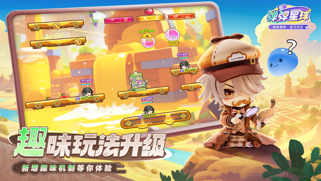 弹弹星球游戏截图