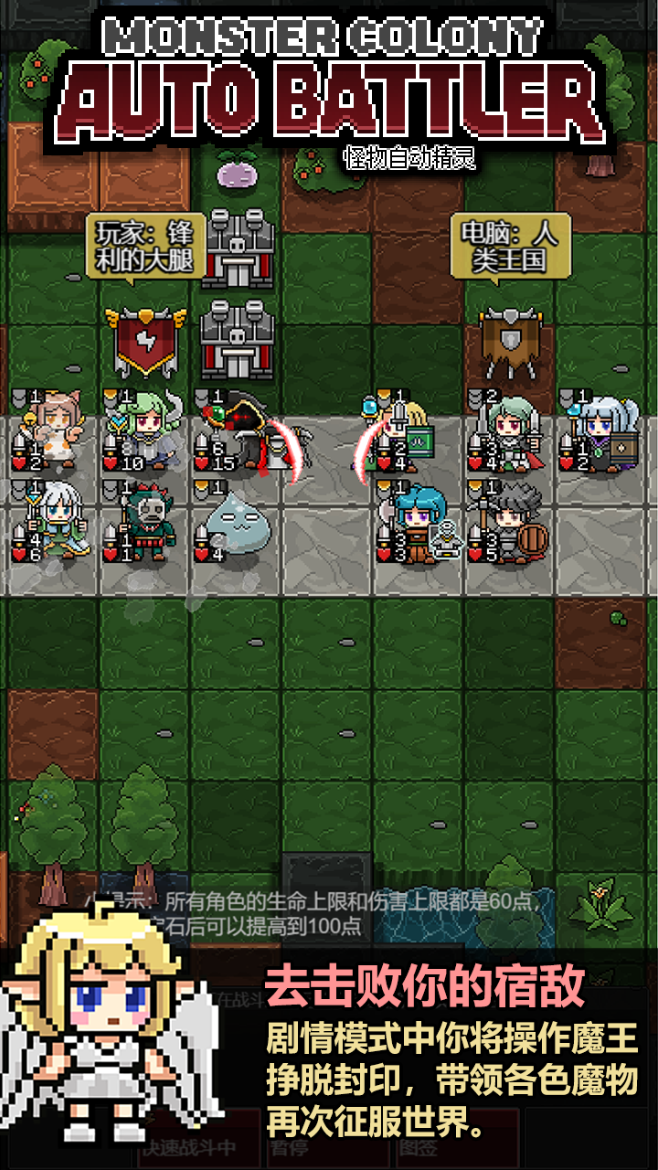 怪物自动精灵游戏截图