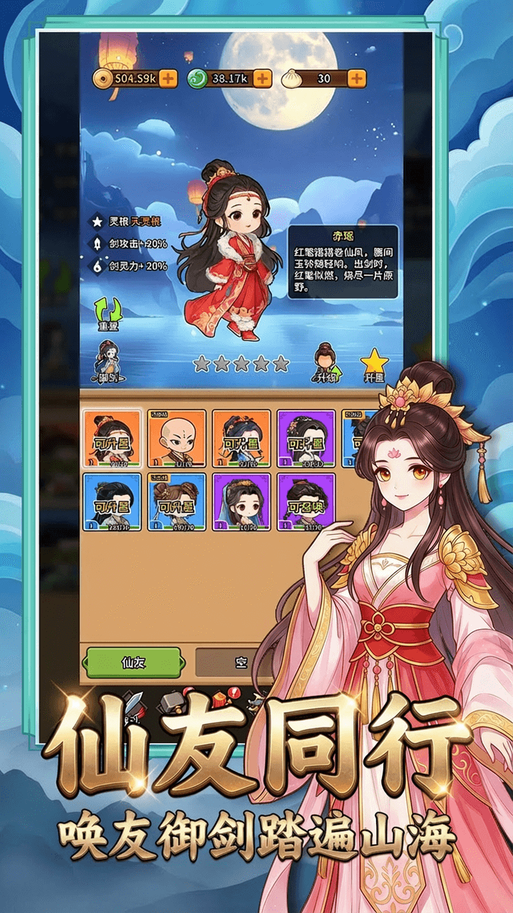 修仙炼剑之旅游戏截图