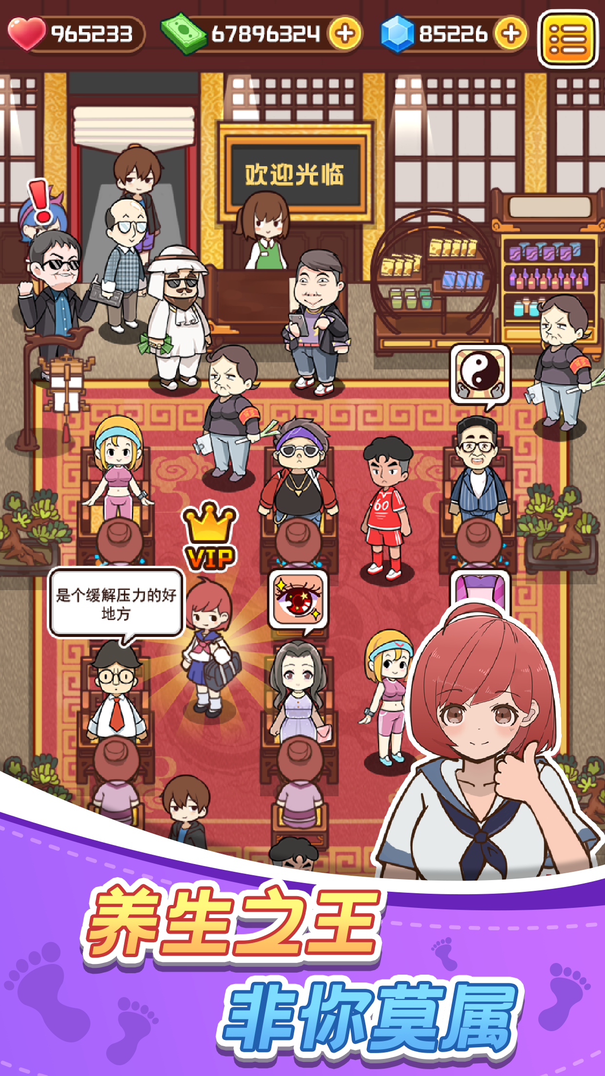 欢乐洗脚城游戏截图