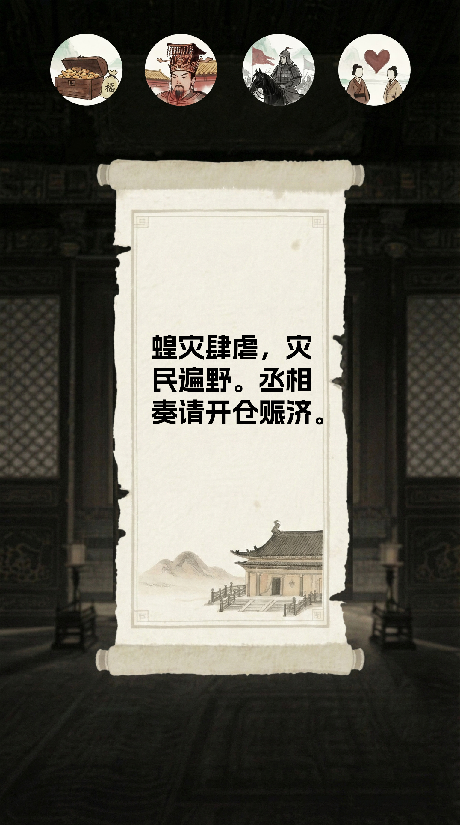 奏折请批阅游戏截图