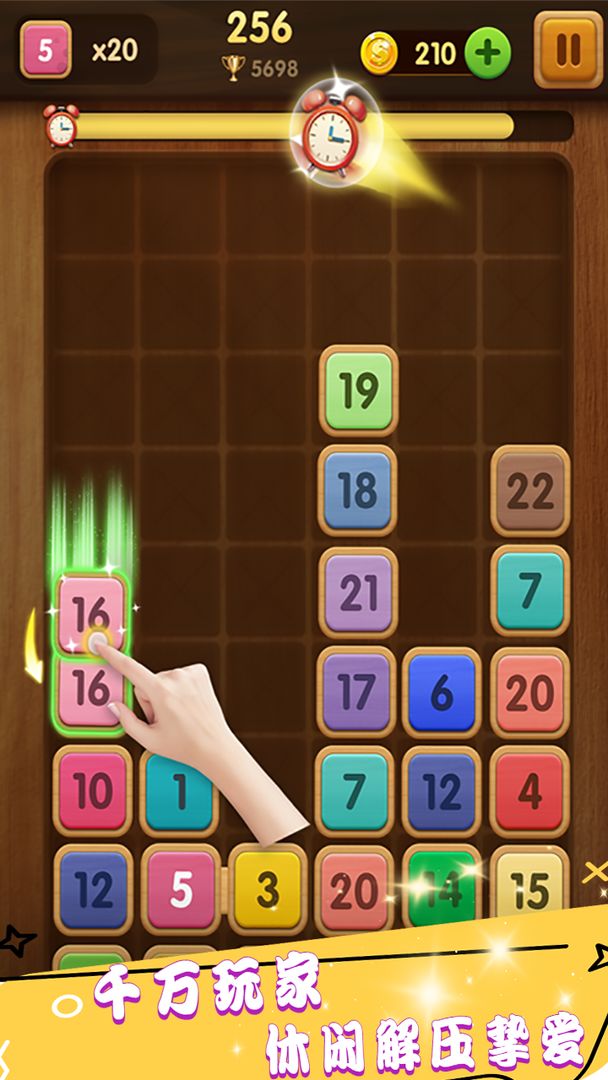 合成方块游戏截图