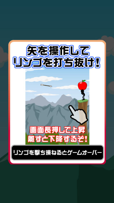 リンゴ撃ち游戏截图