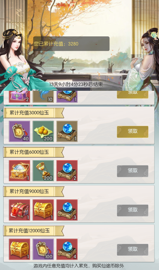 第三重鸿恩仙礼：鸿福齐天