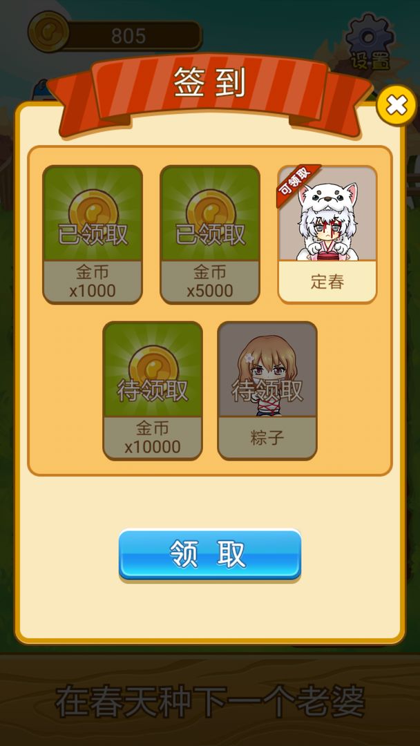 在春天种下一个老婆游戏截图