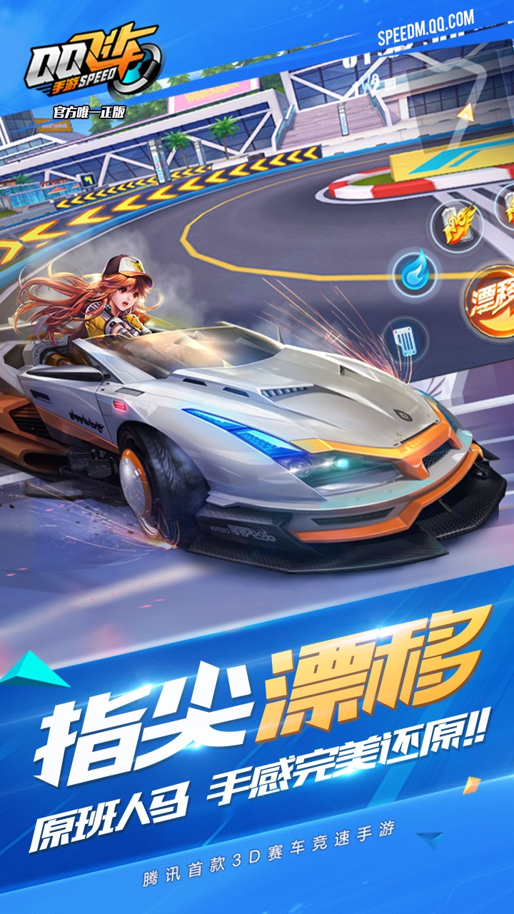 QQ飞车前瞻版截图
