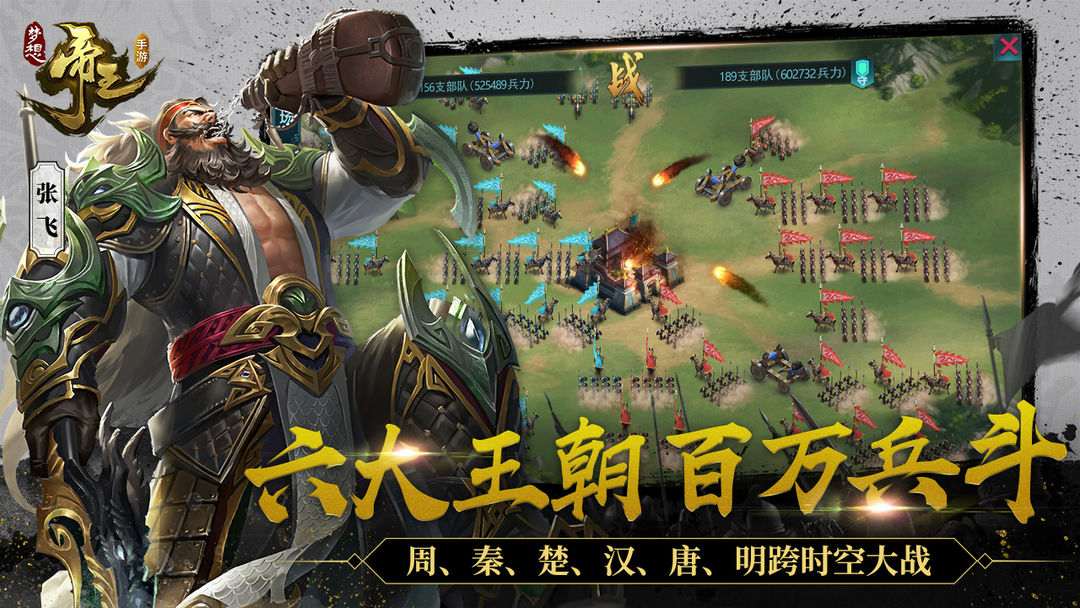 梦想帝王游戏截图