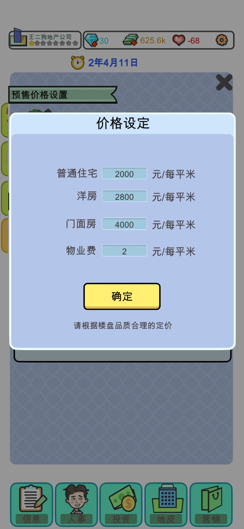 模拟经营:地产大亨游戏截图