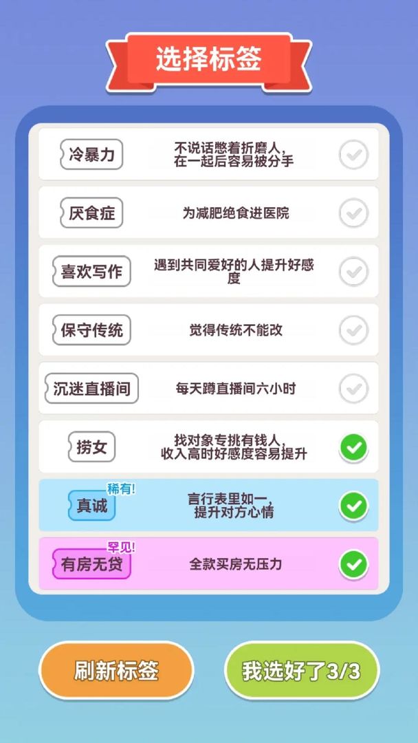 可真有一套游戏截图