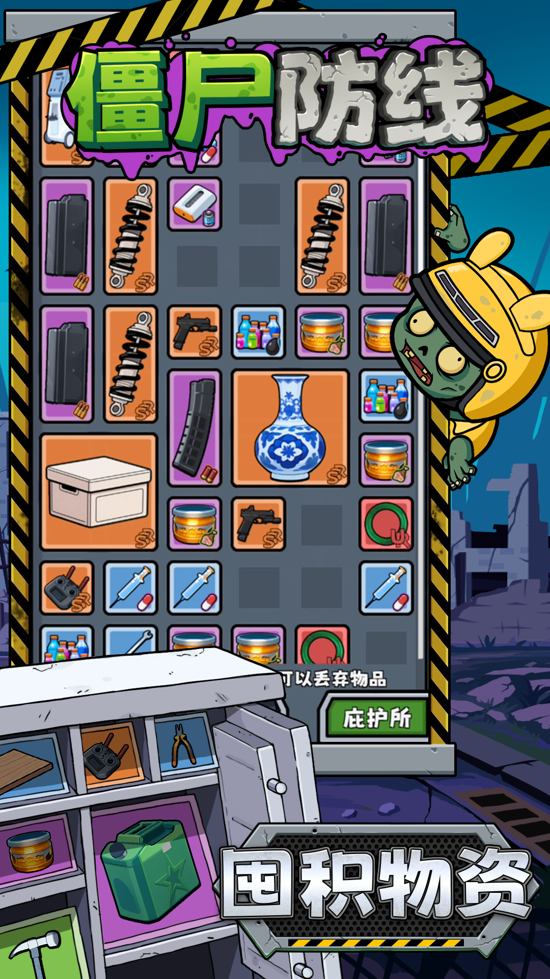 僵尸防线游戏截图