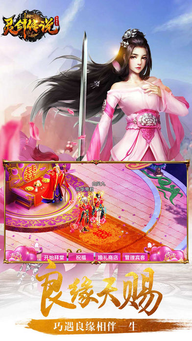 灵剑传说-续梦江湖，谁才是你将要守护一生的人游戏截图