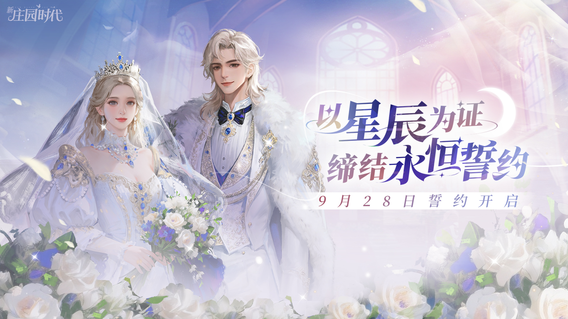 1.2.2 誓约连山海 与你共朝夕