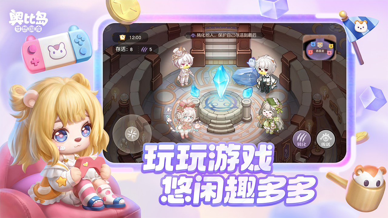 奥比岛：梦想国度截图