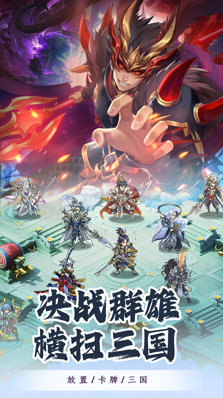 穿行三国游戏截图