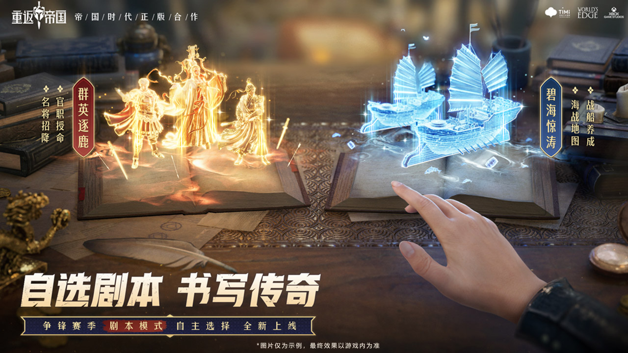 自选剧本：两大剧本任你选
