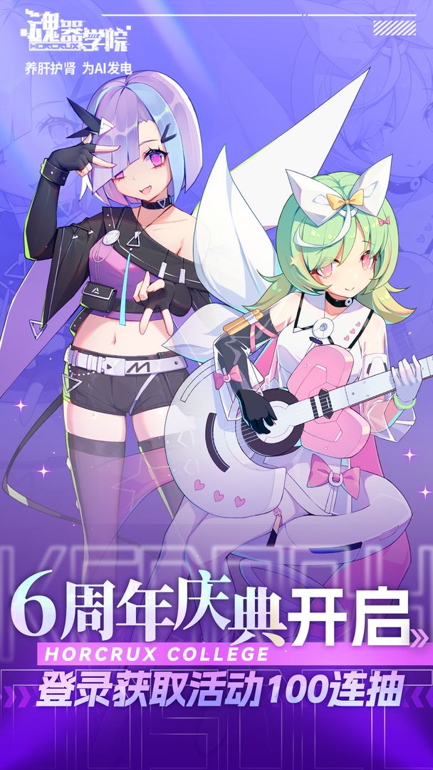 魂器学院游戏截图