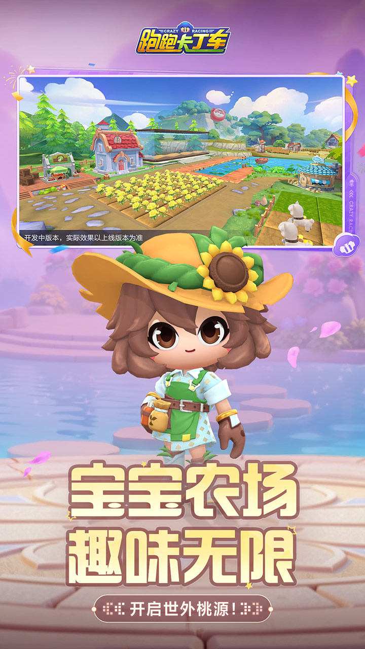 跑跑卡丁车官方竞速版游戏截图