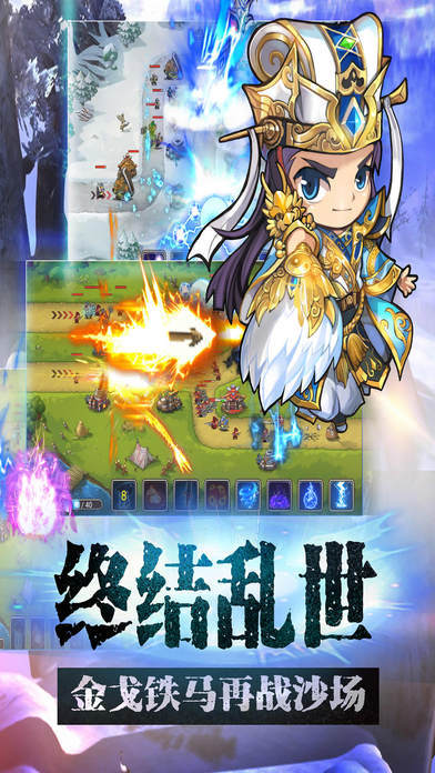 塔防英雄传 - 实时对战策略塔防手游游戏截图