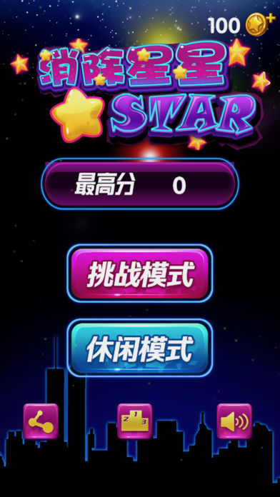 消除星星 2017 - 经典单机消除小游戏游戏截图