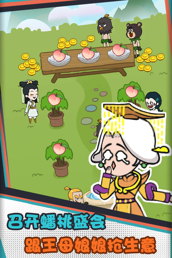 花果山饭店游戏截图