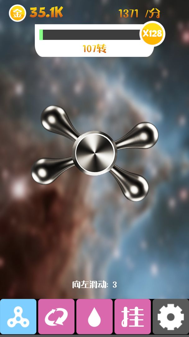 震撼指尖陀螺游戏截图