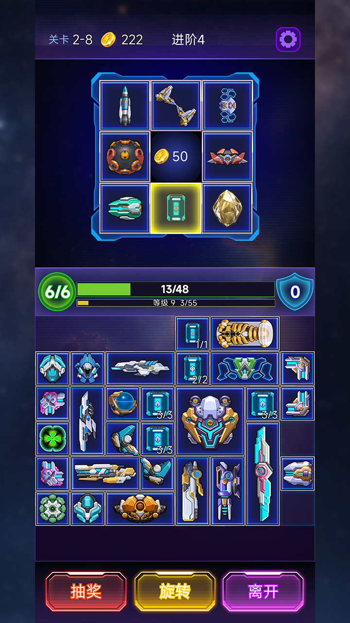 流浪星舰游戏截图