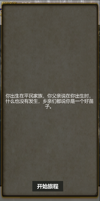 我不是在修仙游戏截图