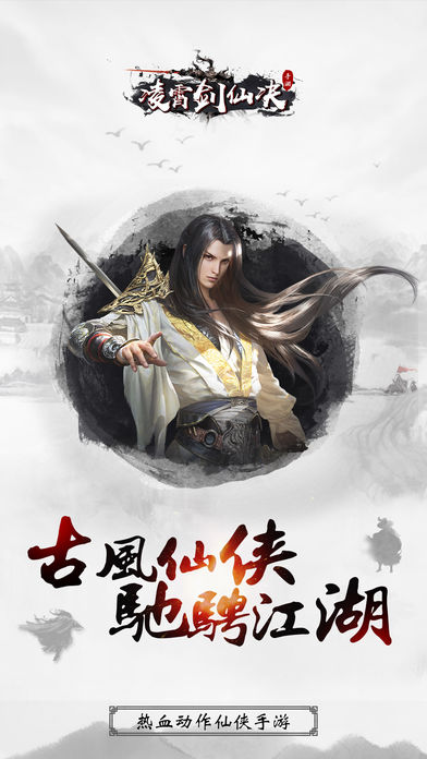 凌霄剑仙决-武侠类ARPG3D手游游戏截图