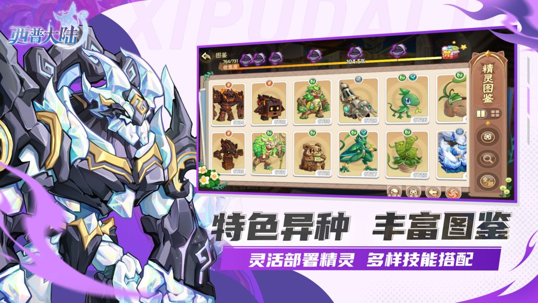 西普大陆游戏截图