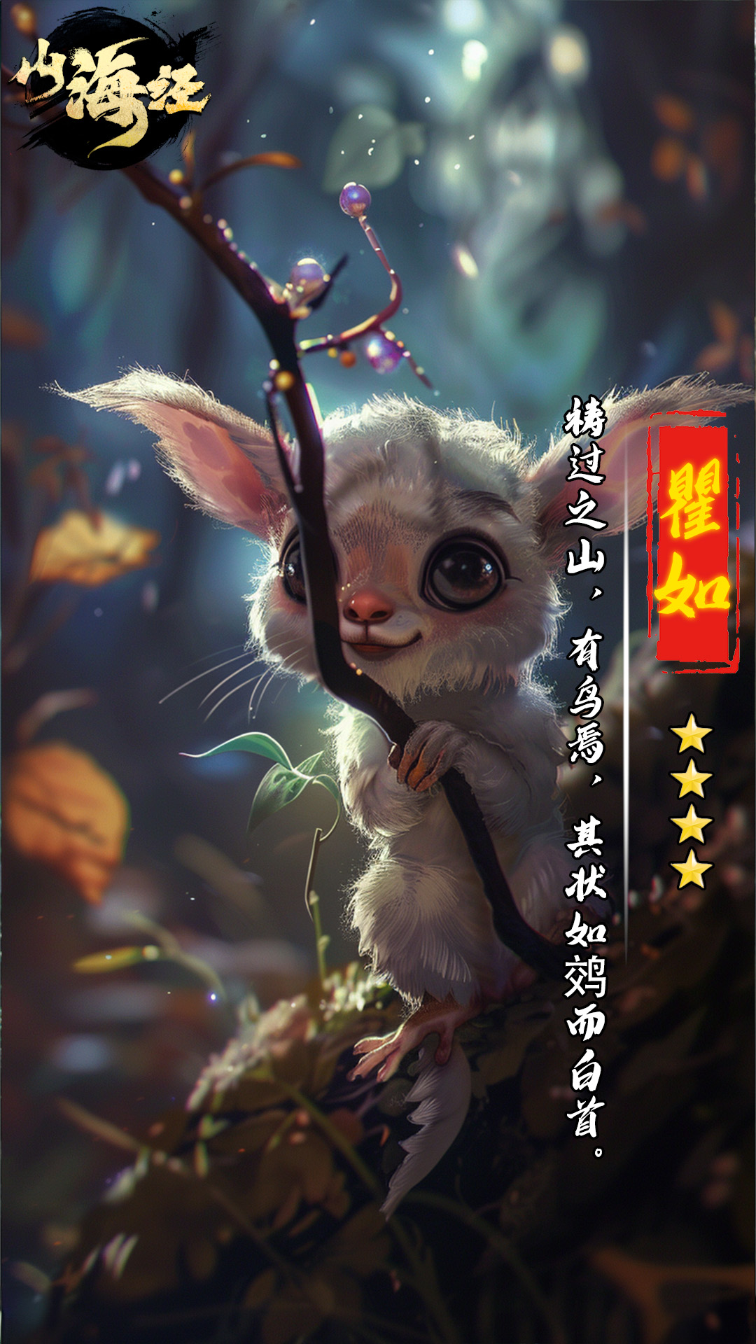 山海经OL游戏截图