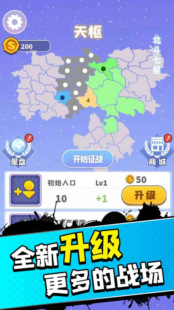 Screenshot of 征服世界