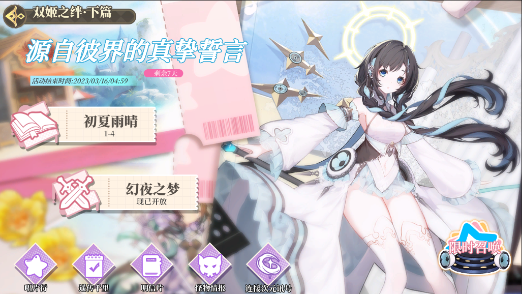 「夏语遥」及皮肤限时免费获取