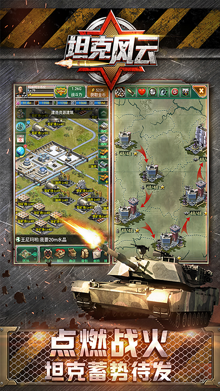 坦克风云游戏截图