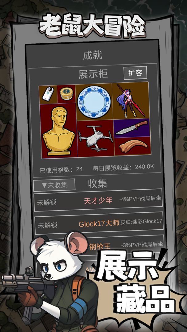 老鼠大冒险游戏截图