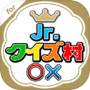 クイズ村 for ジャニーズJr.icon