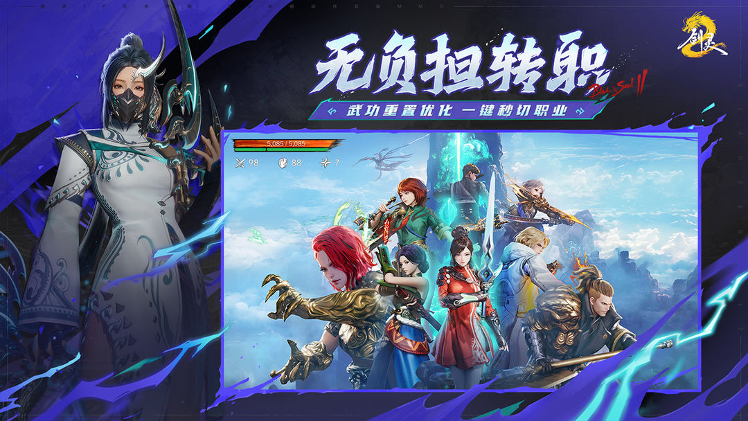 剑灵2游戏截图