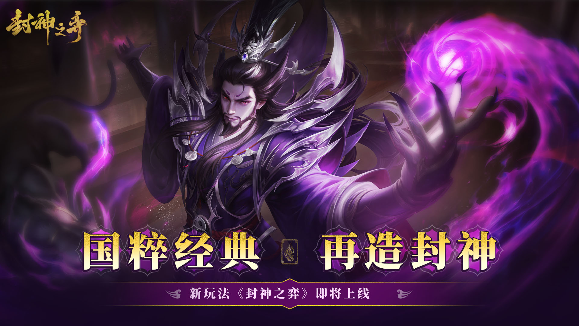 封神之弈游戏截图