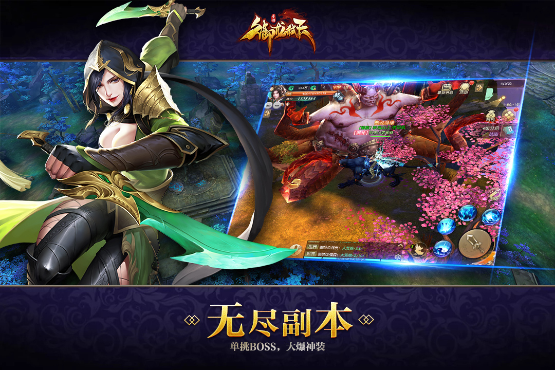 御龙弑天游戏截图
